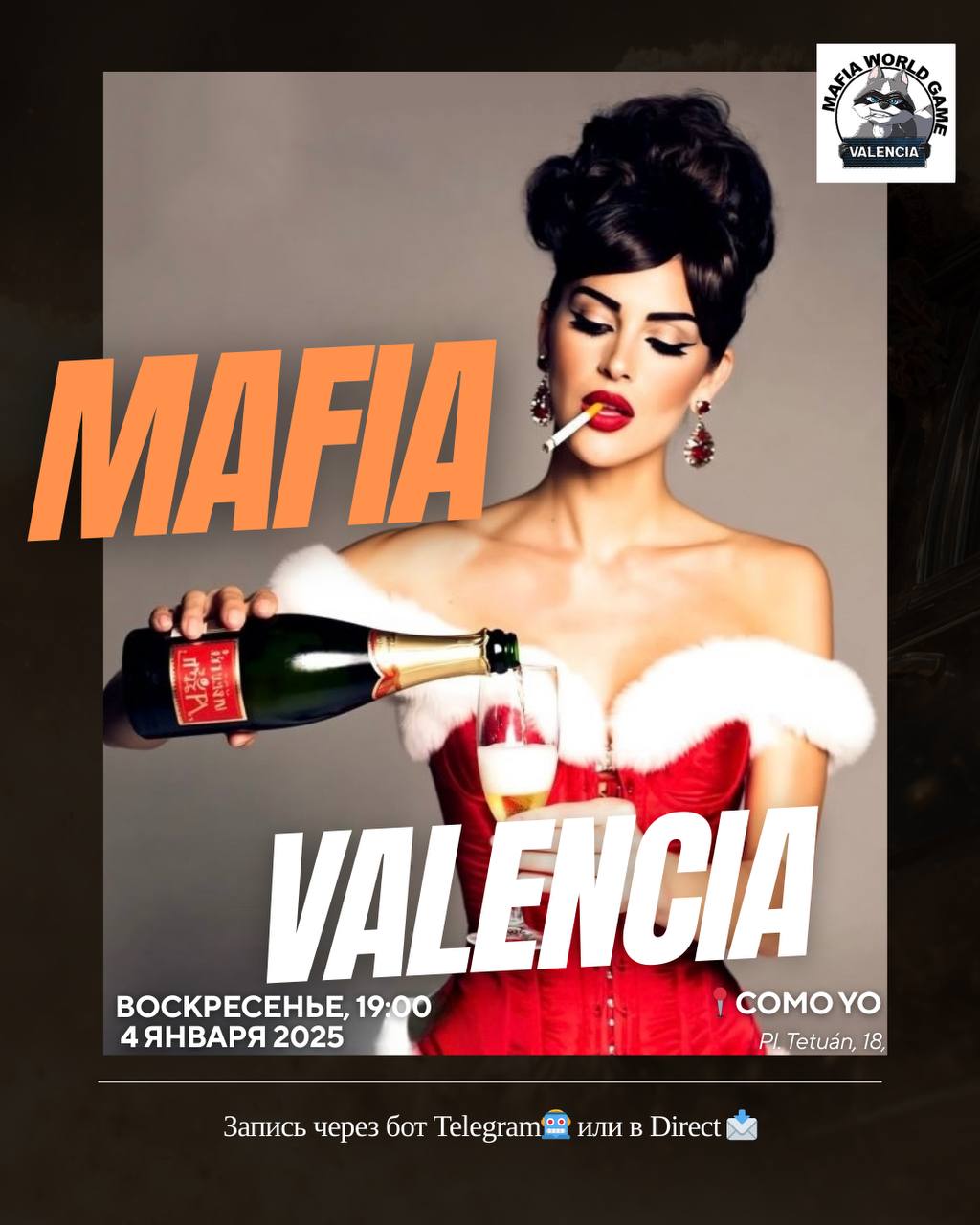 ✨❄️МАФИЯ ВОСКРЕСЕНЬЕ, 4 января❄️✨