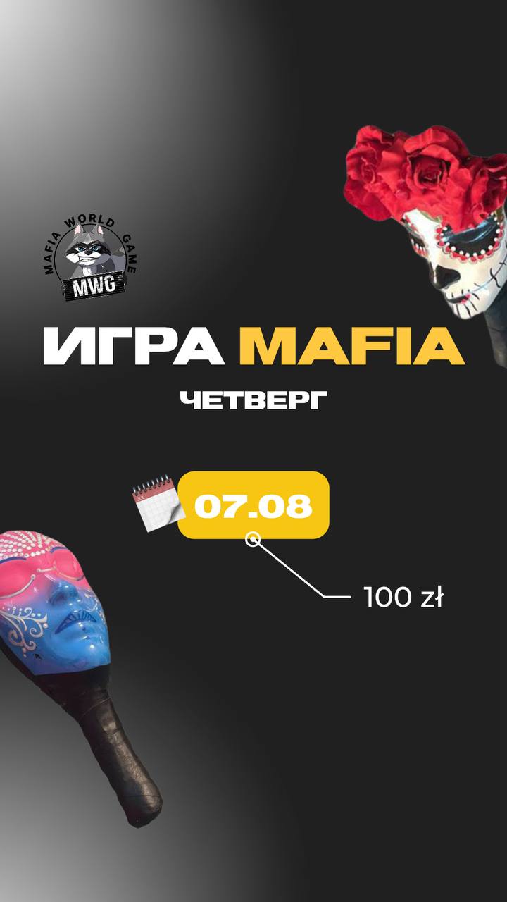 Мафия 07.08🫶🏻🫶🏻🫶🏻