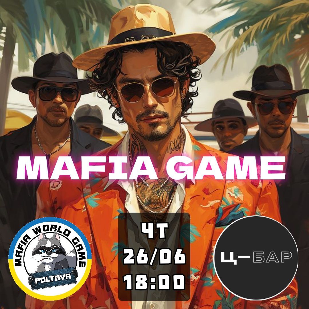 Це - мафія, Ц - Бар😎26/06