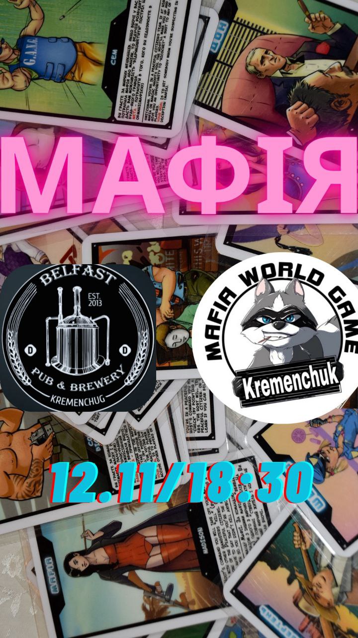 Белфаст Паб 12.11