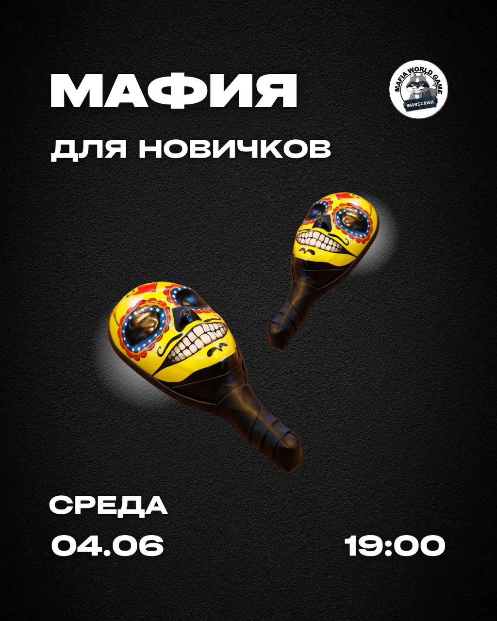 СРЕДА МАФИЯ 🤩