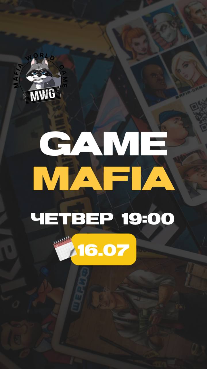 🖤 MAFIA | 16.07 | 19:00 🖤
