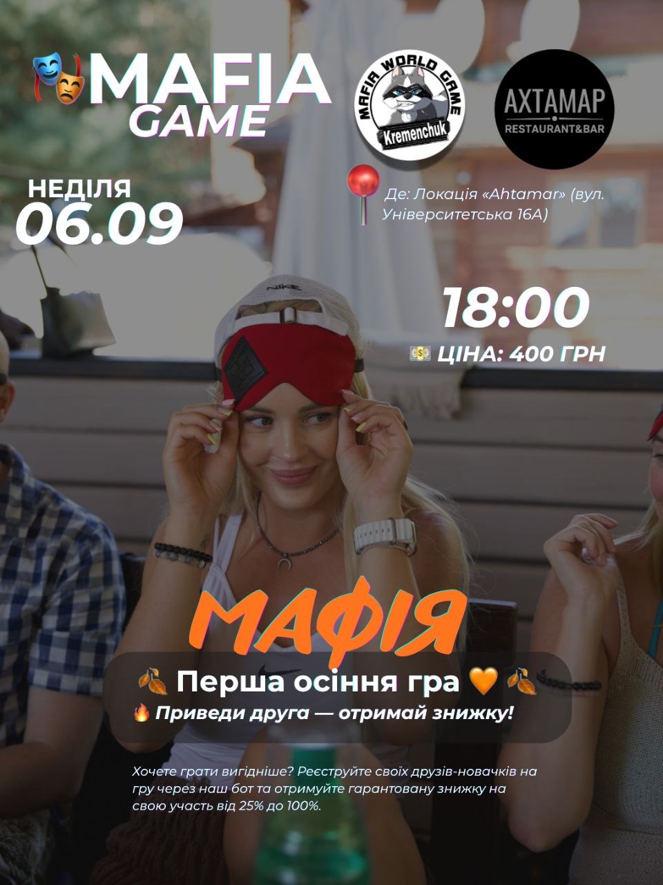 🍂 Перша осіння гра 🧡 🍂