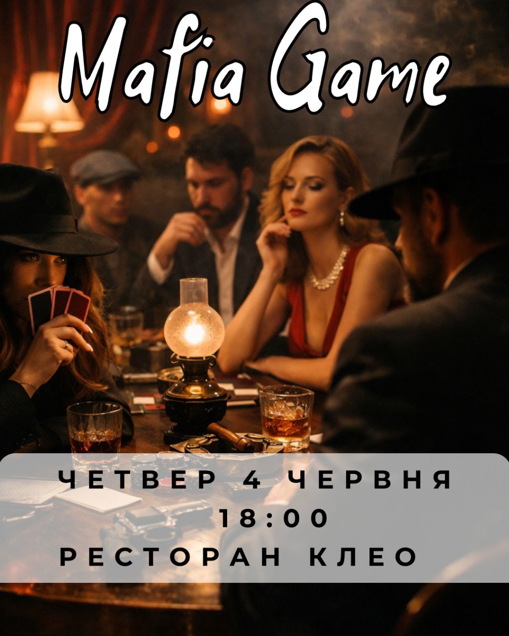 Мафія в Четвер🖤