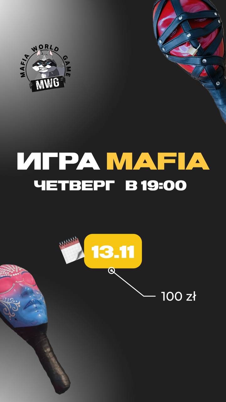 Мафия 13.11 ❤️❤️❤️