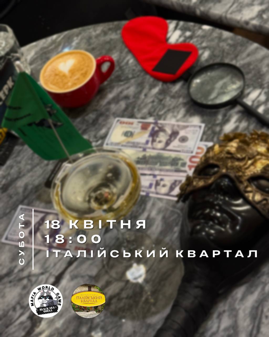 СУБОТНЯ МАФІЯ 🎭