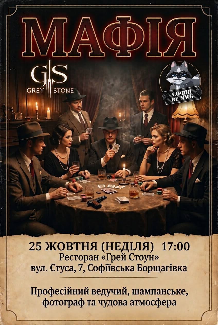 Мафія на Софії 25.10